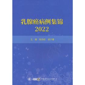 乳腺癌病例集锦2022