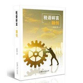 税语碎言·融创