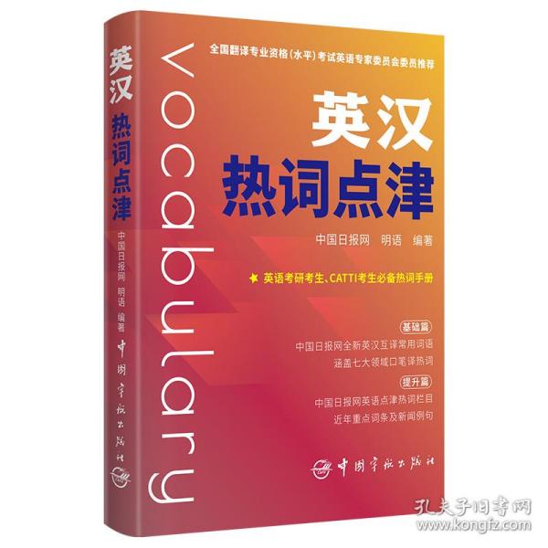 英汉热词点津中国日报网全新英汉热词官方翻译