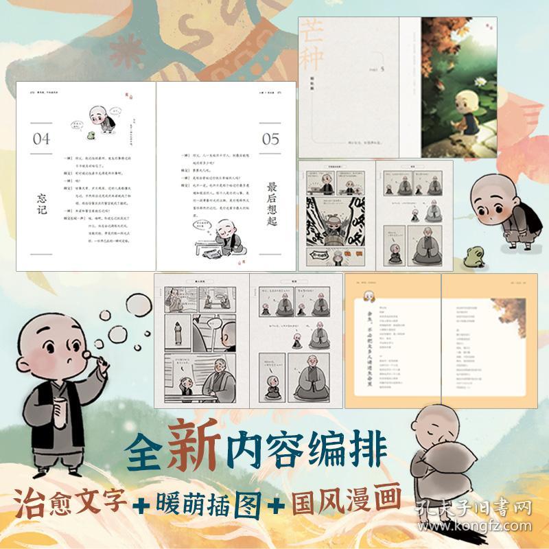 等风来，不如追风去（国民IP“一禅小和尚”2021全新绘本漫画，治愈文字+暖萌插图+国风漫画，斩获中国动漫“金龙奖”“微博年度视频红人”“今日头条动画短视频佳作”“2019年度新锐IP”等奖,首印限定