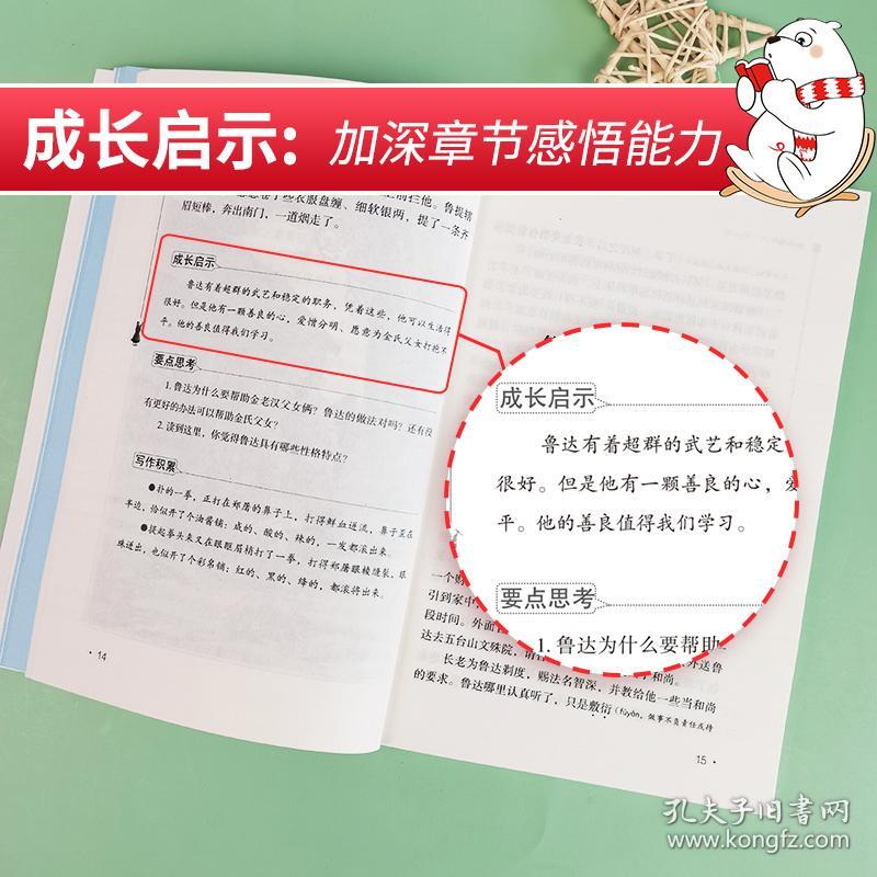 水浒传四大名著五年级下册推荐阅读(中小学生课外阅读指导丛书)无障碍阅读彩插励志版110000多名读者热评！