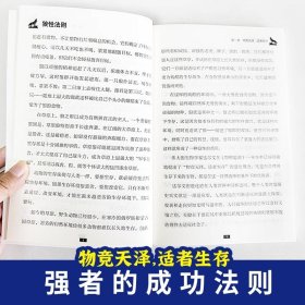 狼性法则正版全集单本原著鬼谷子墨菲定律社会生活中的强大法则职场商场成功团队协作意志信念钢铁丛林中的强大法则