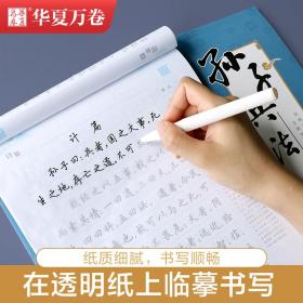 华夏万卷孙子兵法吴玉生行楷字帖学生硬笔书法临摹练字帖成人初学行楷描红字帖初学者钢笔练字手写体