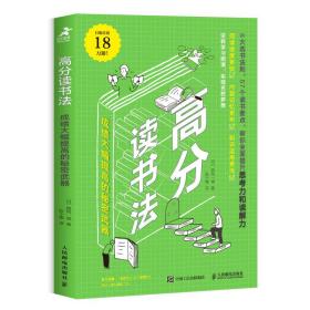 高分读书法成绩大幅提高的秘密武器