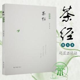 茶经（图文本）