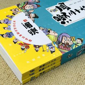 漫画三十六计（全3册专门为孩子打造的知识漫画书）8-11岁，用趣味故事解读智谋经典【历史知识】