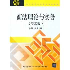 商法理论与实务（第3版）