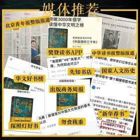 中国儒学三千年：3000年中国政治和文化的密码（历史学者马勇力作，揭示中国政治、社会秩序与民族性格的思想基因）