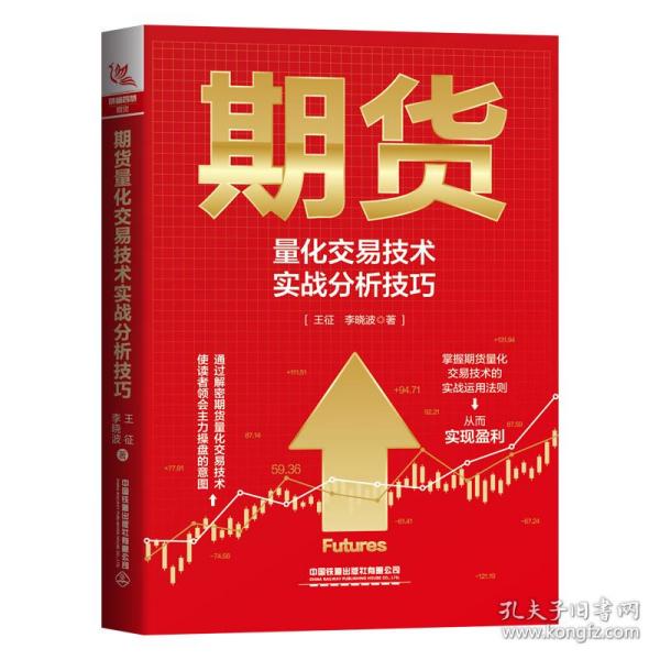 期货量化交易技术实战分析技巧