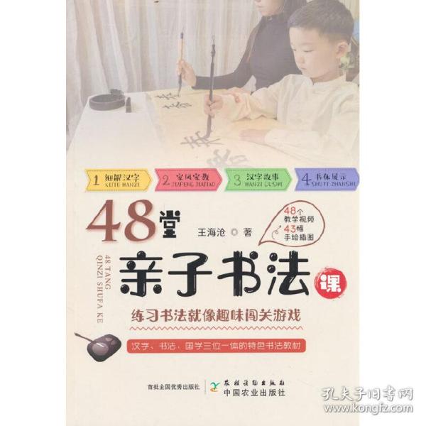 48堂亲子书法课