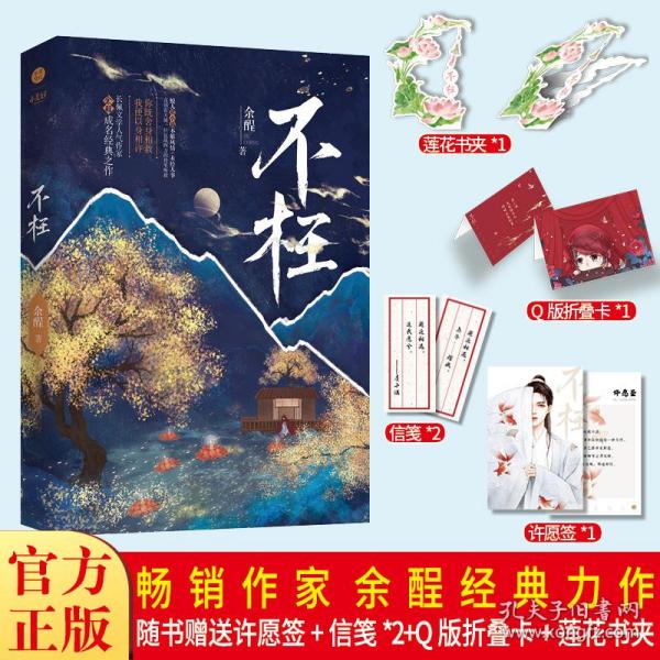 《不枉》浪漫奇幻小说 长佩文学作者余酲经典作品