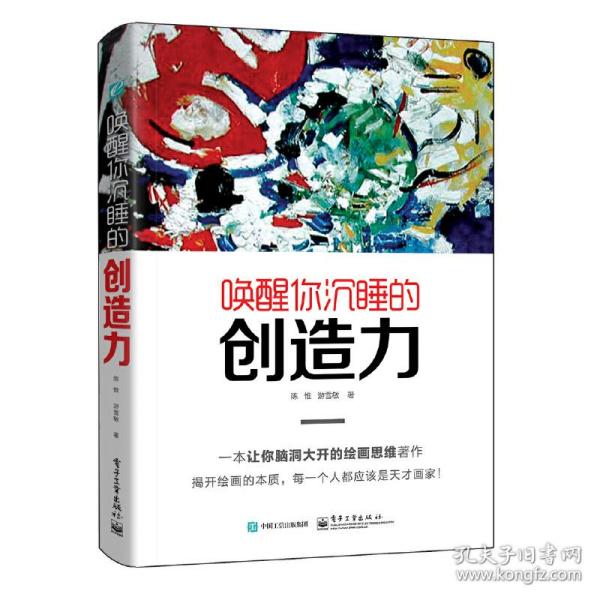 唤醒你沉睡的创造力