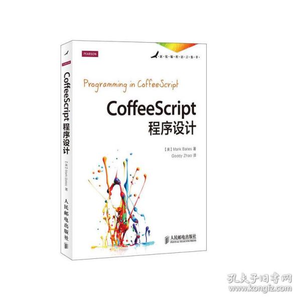 CoffeeScript程序设计