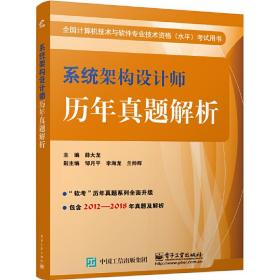 系统架构设计师历年真题解析