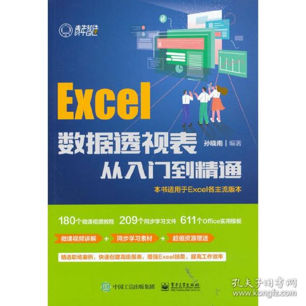 Excel数据透视表从入门到精通