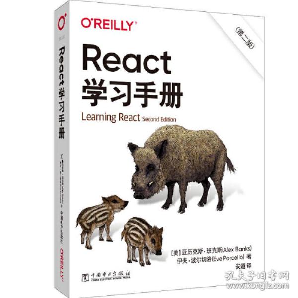 React学习手册（第二版）