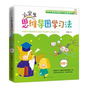 小学生思维导图学习法：创造力