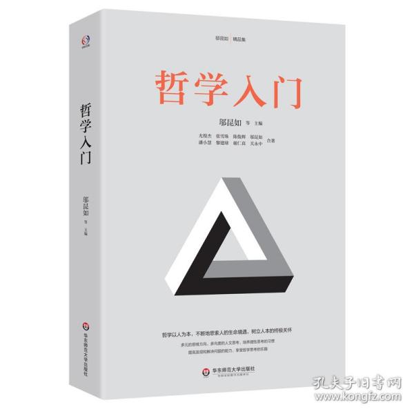 哲学入门(哲学家赵汀阳、陈志良鼎力推荐。哲学以人为本，通过三史六论，提高发现和解决问题的能力，教人做人处世的智慧，追求真善美圣)