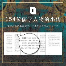 中国儒学三千年：3000年中国政治和文化的密码（历史学者马勇力作，揭示中国政治、社会秩序与民族性格的思想基因）