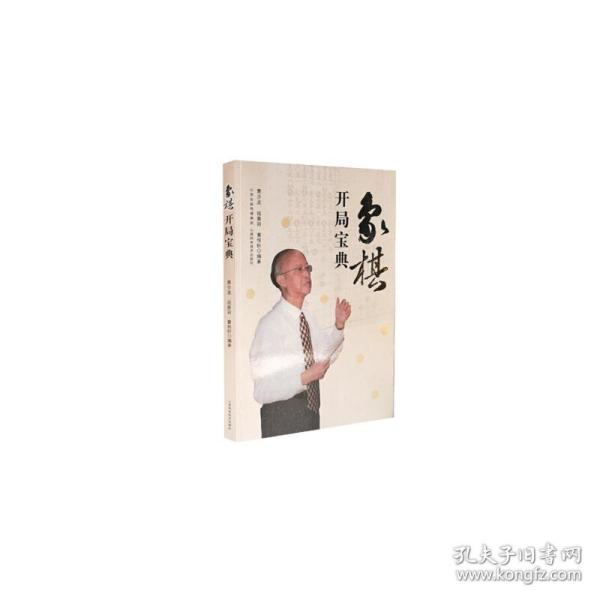 象棋开局宝典