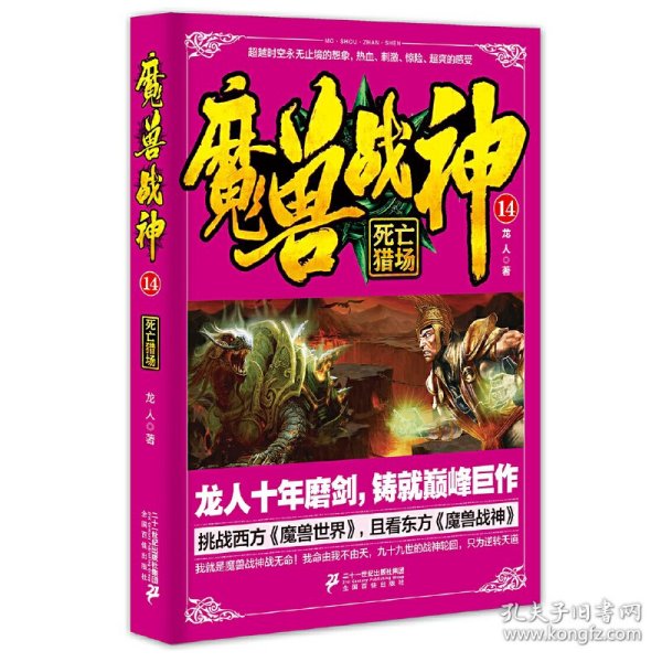 魔兽战神14 死亡猎场