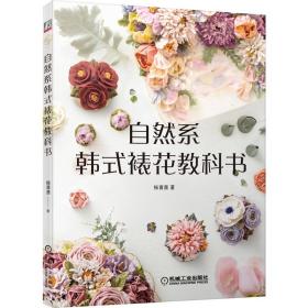 自然系韩式裱花教科书