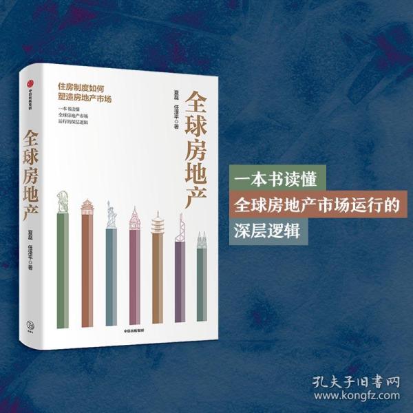 全球房地产任泽平新书