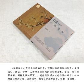 本草春秋（文化散文经典系列）