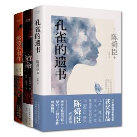 孔雀的遗书（精装典藏本、温情版《白夜行》、日本推理作家协会奖获奖作品、松本清张高度评价、一部探寻真相的暖心推理小说）