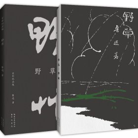 野草（百年纪念版）孙福熙设计封面，鲁迅编辑定稿！完全复原初版封面，逐字校对初版文字。