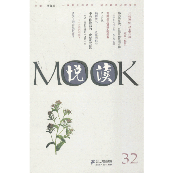 悦读MOOK（第32卷）