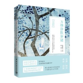 美丽的英文书万物静默如谜