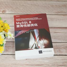 MySQL8查询性能优化