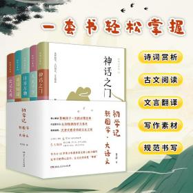 初学记：新国学·大语文（一套书让孩子轻松掌握诗词赏析、古文阅读、文言翻译、写作素材、规范书写，文学博士团队研发，6年线下成功经验，全彩印刷+精美插图，让语文学习更得心应手）