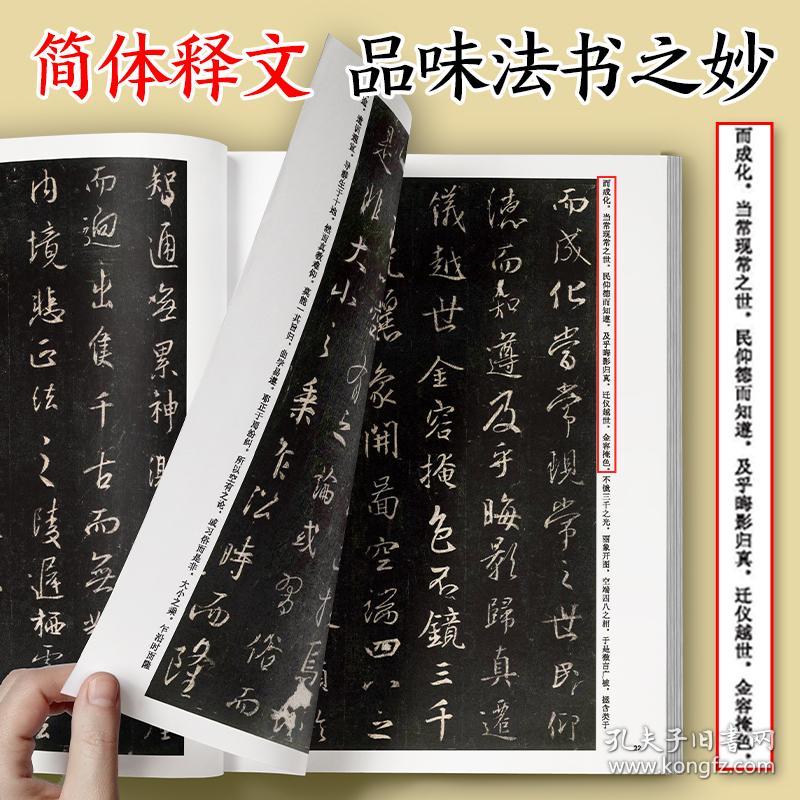 墨点字帖中国碑帖高清彩色精印解析本怀仁集王羲之书圣教序原碑残字复原视频讲解成人毛笔书法练习字帖