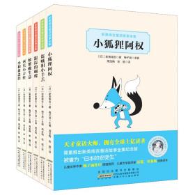 新美南吉童话故事全集（全六册）