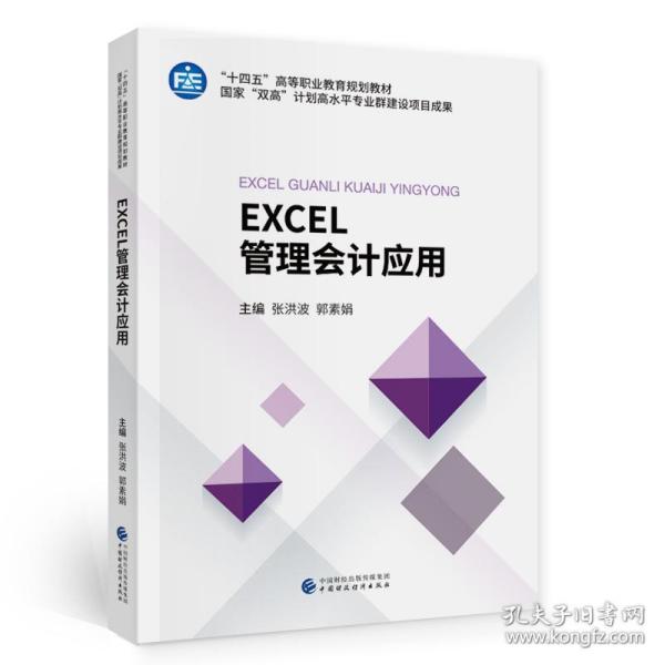 EXCEL管理会计应用