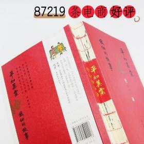 平如美棠：我俩的故事（长销九年的爱情小红书，荣获多项图书奖，姚晨、何炅推荐，朱赢椿设计，毛边书）