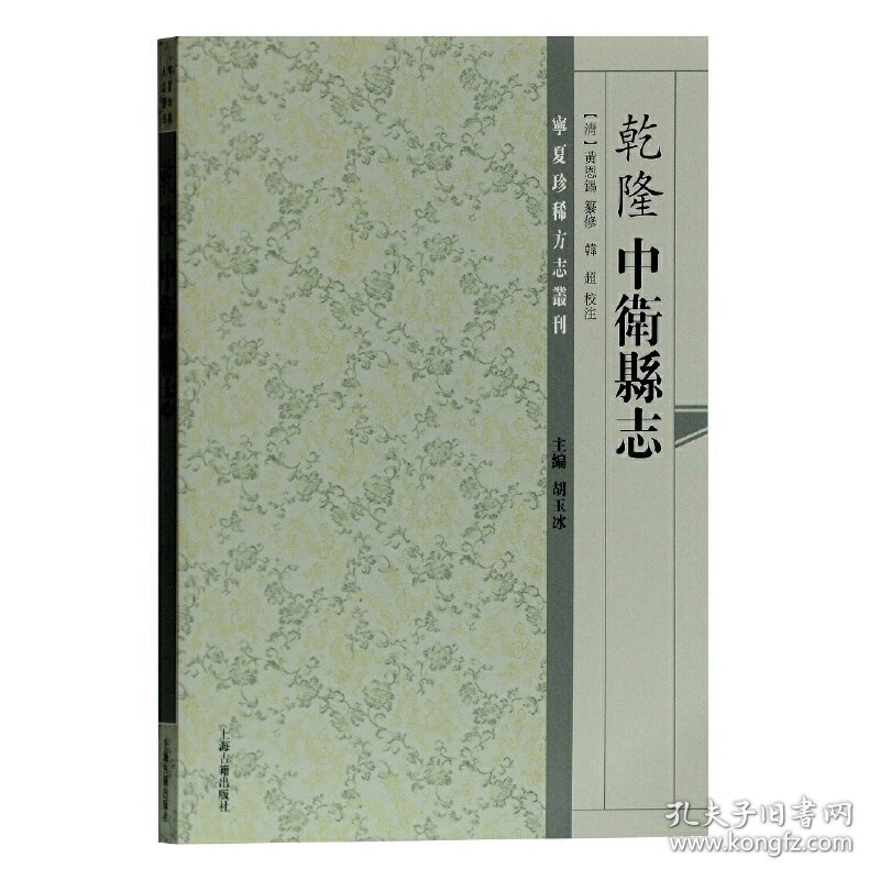 （乾隆）中卫县志（道光）续修中卫县志