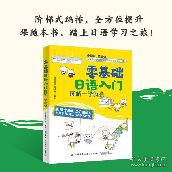 零基础日语入门：图解一学就会