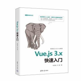 Vue.js3.x快速入门