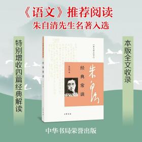 经典常谈：跟大师学国学