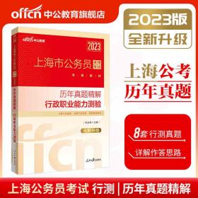 中公版·2019上海市公务员录用考试专用：全真模拟预测试卷政法