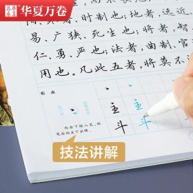 华夏万卷孙子兵法吴玉生行楷字帖学生硬笔书法临摹练字帖成人初学行楷描红字帖初学者钢笔练字手写体