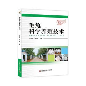 毛兔科学养殖技术