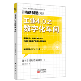 精益制造049：工业4.0之数字化车间