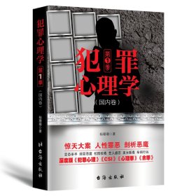 犯罪心理学.季