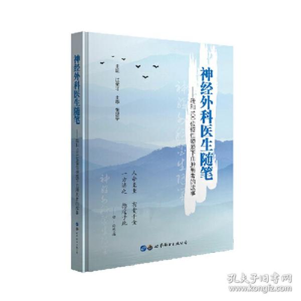 神经外科医生随笔——我和100位慢性硬膜下血肿患者的故事