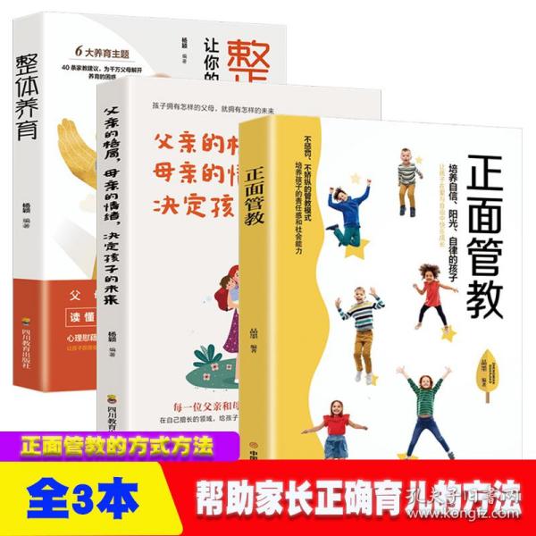 父亲的格局 母亲的情绪 决定孩子的未来 好妈妈胜过好老师育儿书籍 父母读物 0-3-6岁育儿书籍 早教家庭教育 捕捉儿童敏感期 父母正面管教 育儿百科书 儿童心理学书