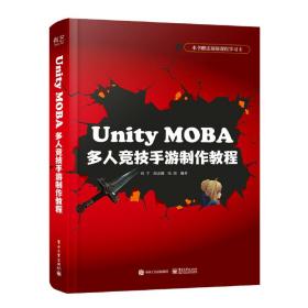 UnityMOBA多人竞技手游制作教程